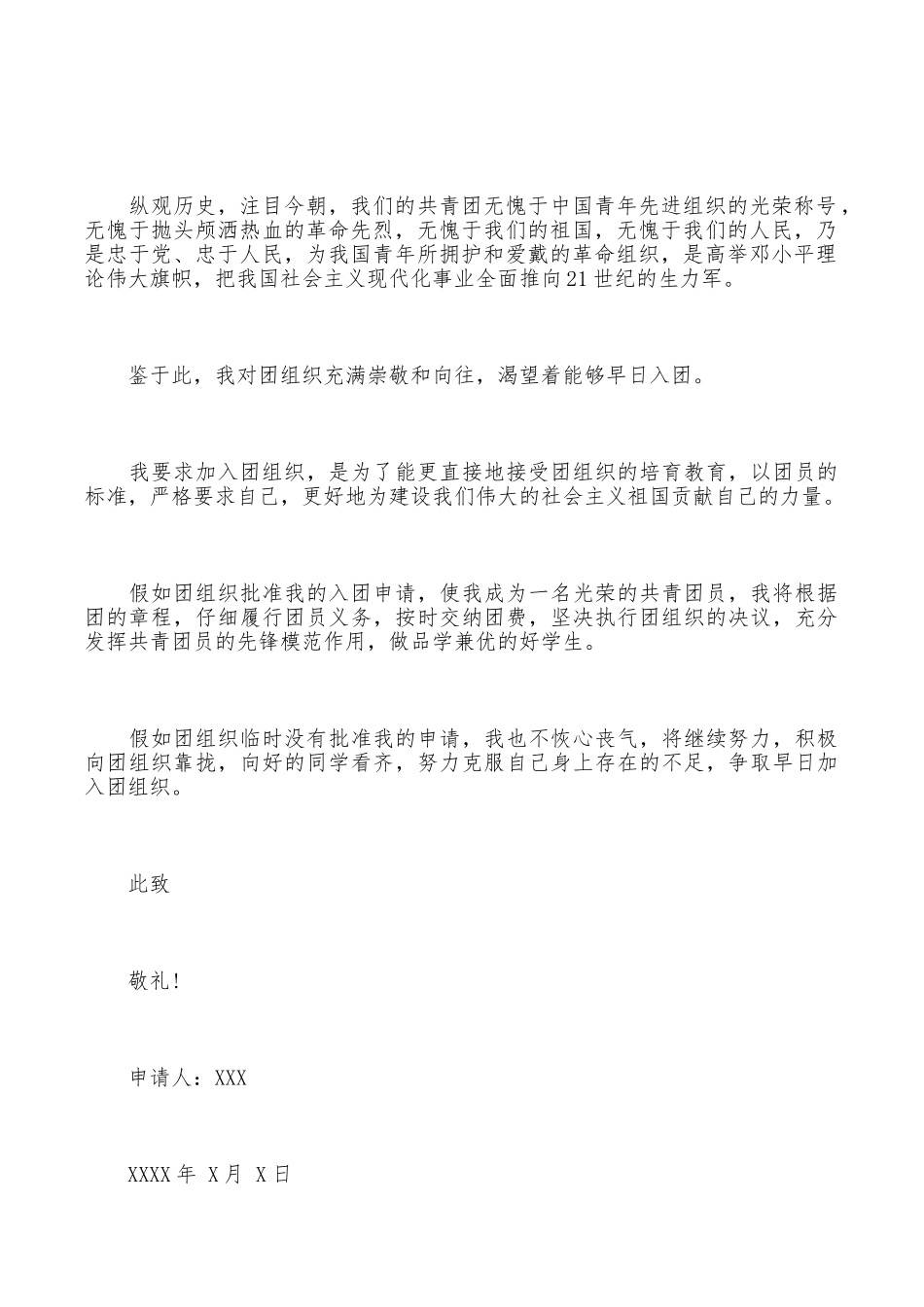 团员证入团志愿书_第2页