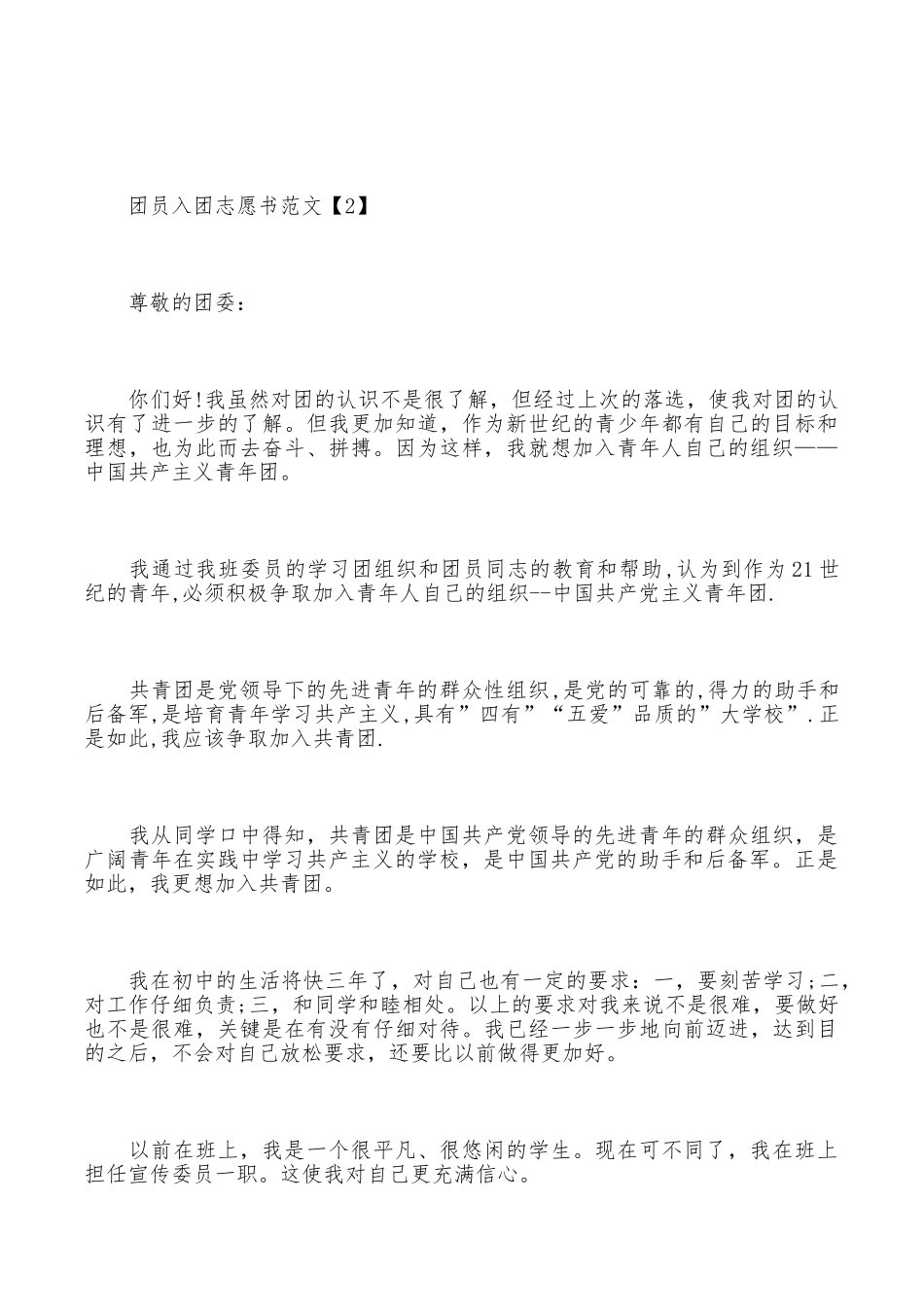 团员证入团志愿书_第3页