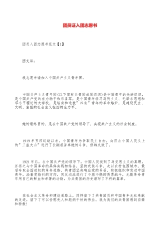 团员证入团志愿书