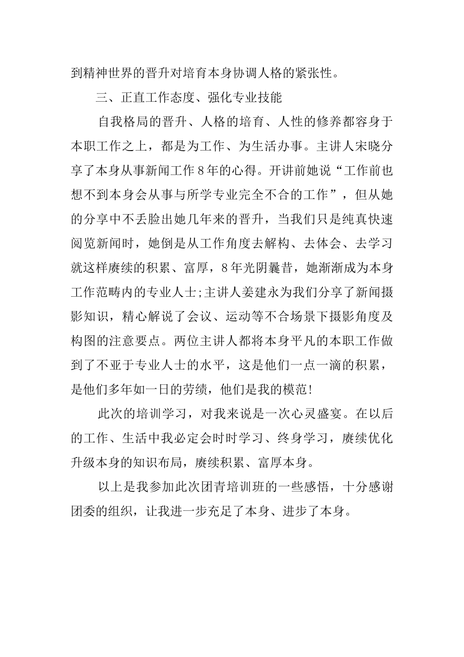 团员青年培训心得体会范文_第2页