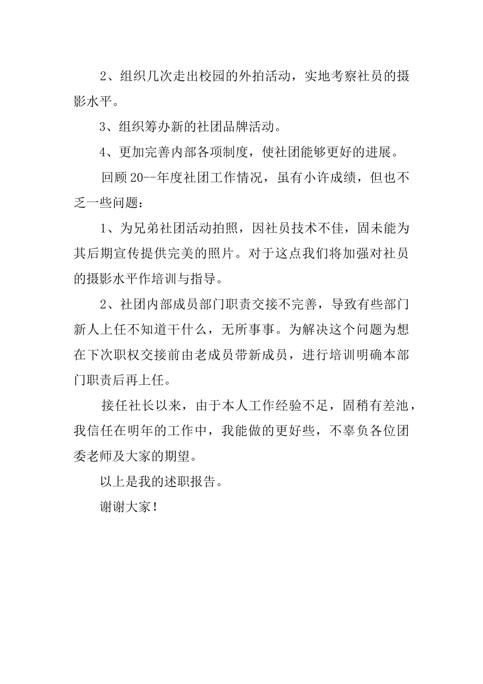 团委个人述职报告_第2页
