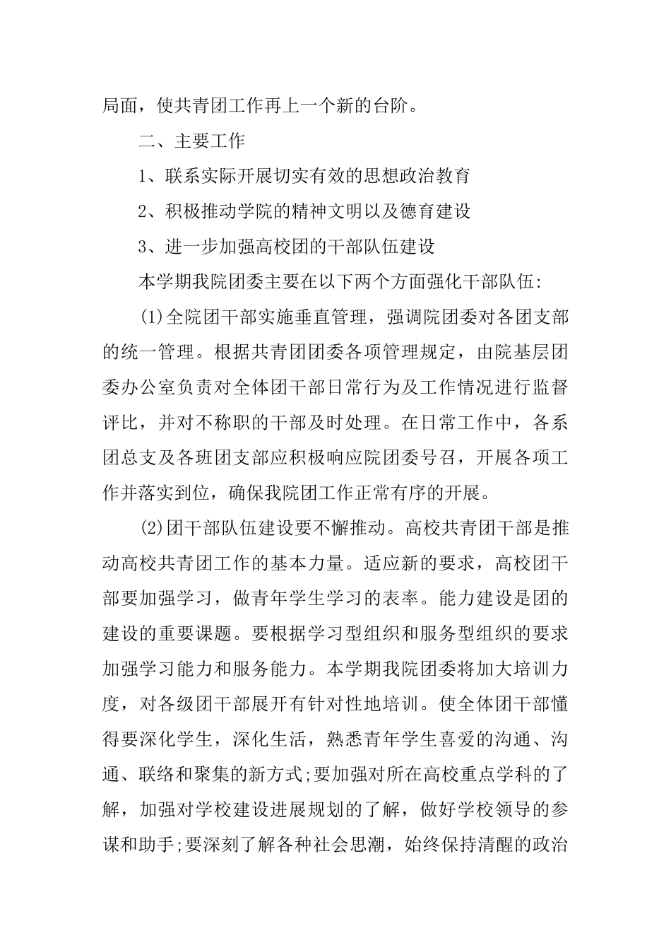 团委书记个人工作计划报告_第2页