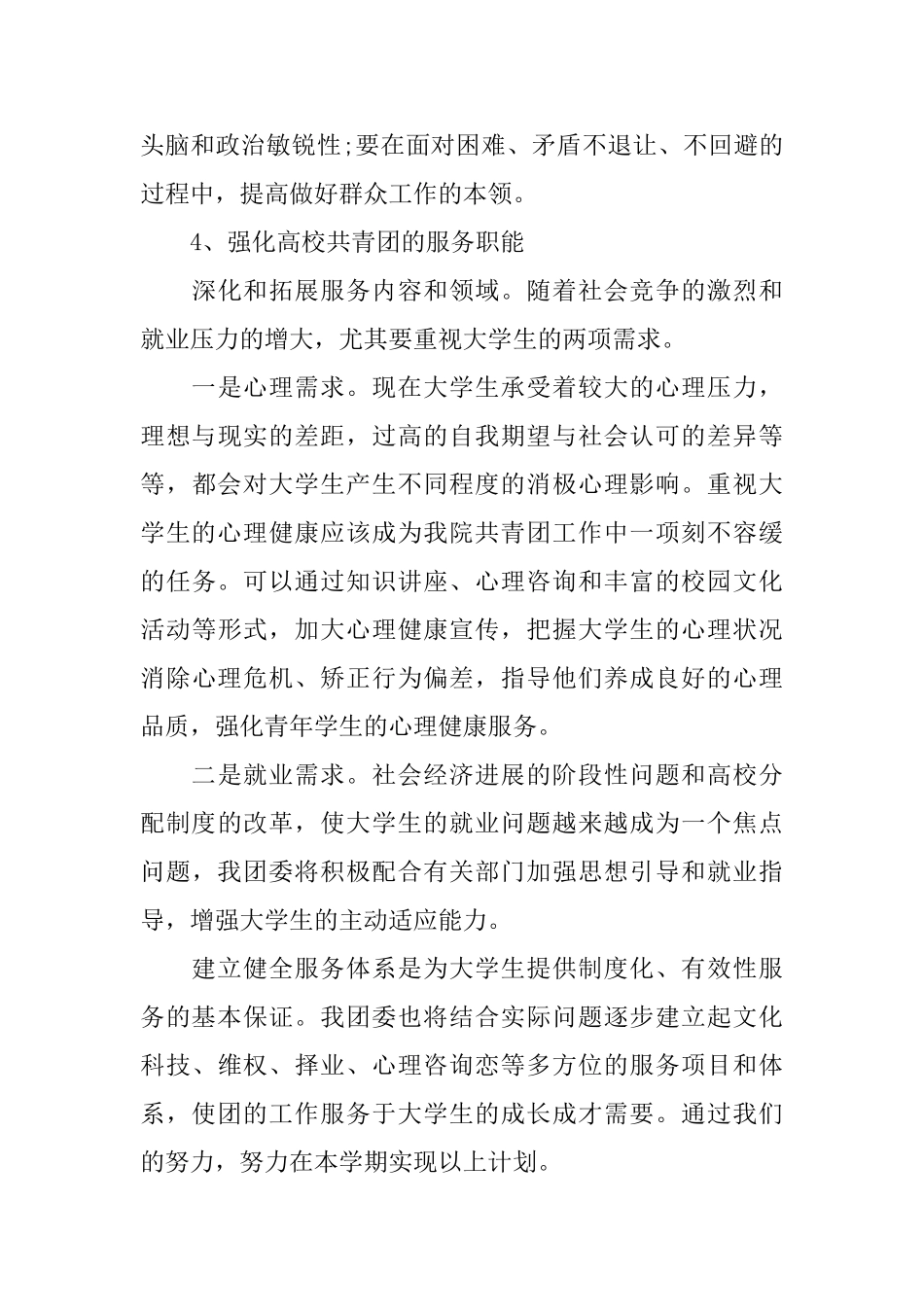 团委书记个人工作计划报告_第3页