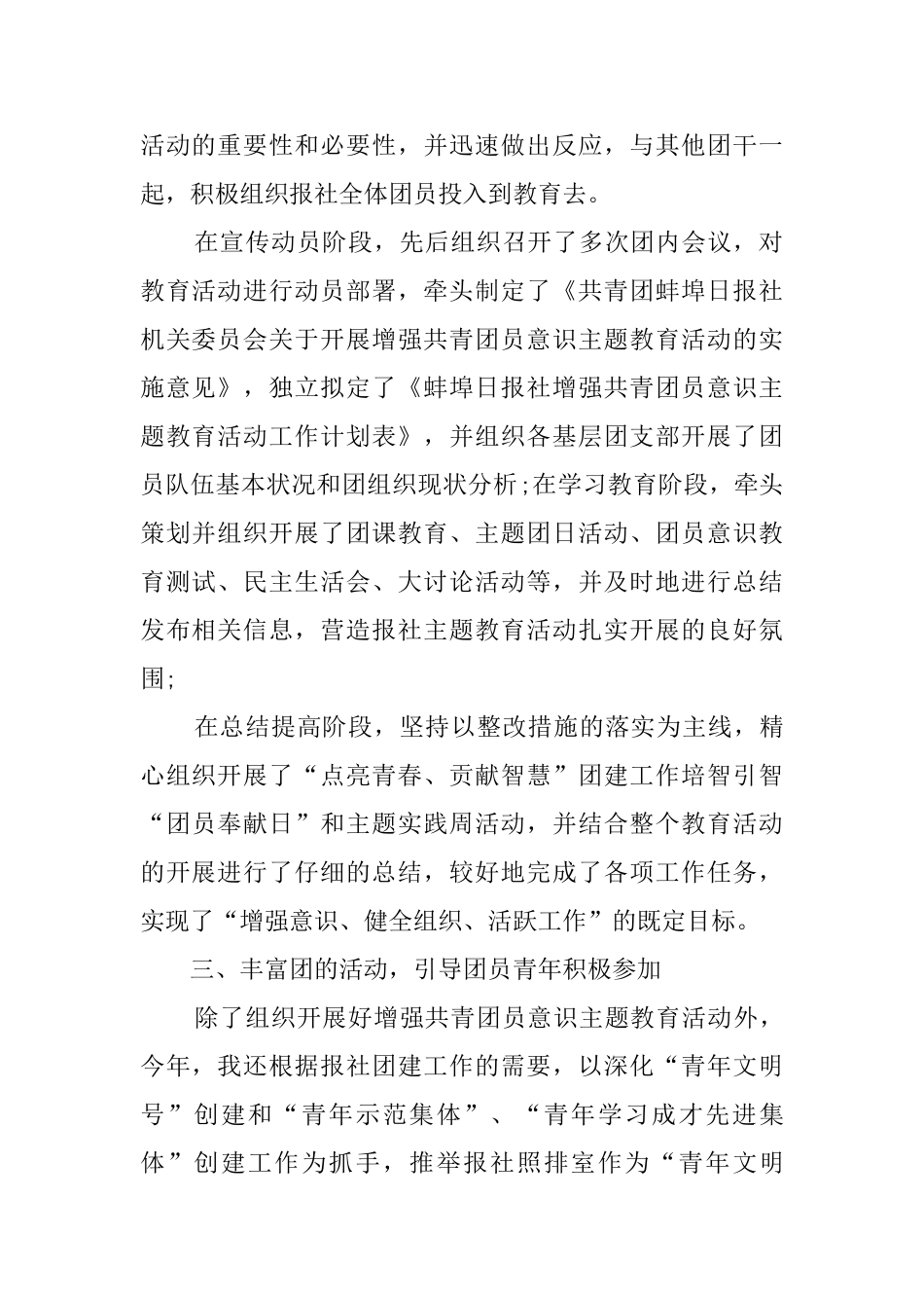 团委书记个人述职报告范文_第2页