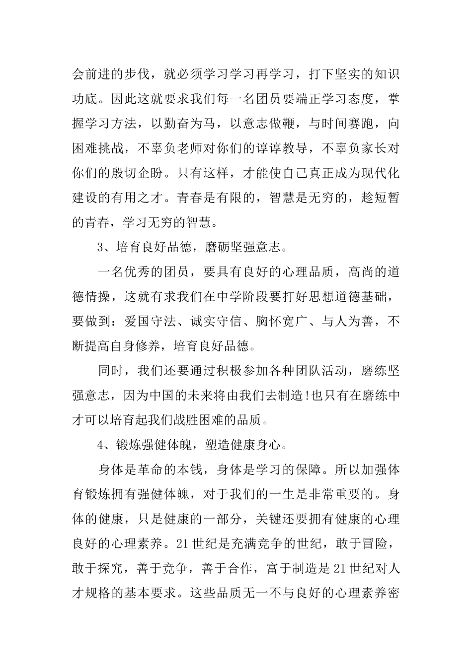 团委书记发言稿_第2页
