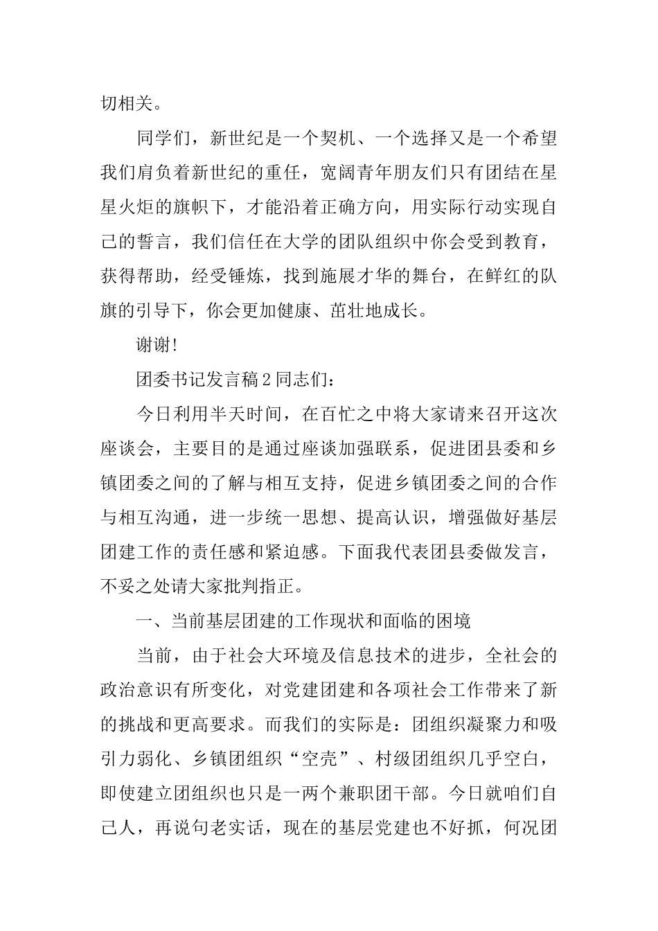 团委书记发言稿_第3页