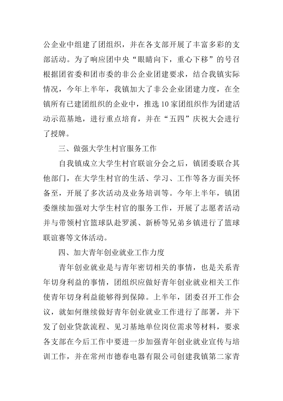 团委下半年工作计划模拟_第2页