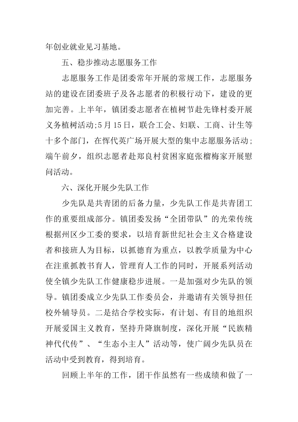 团委下半年工作计划模拟_第3页