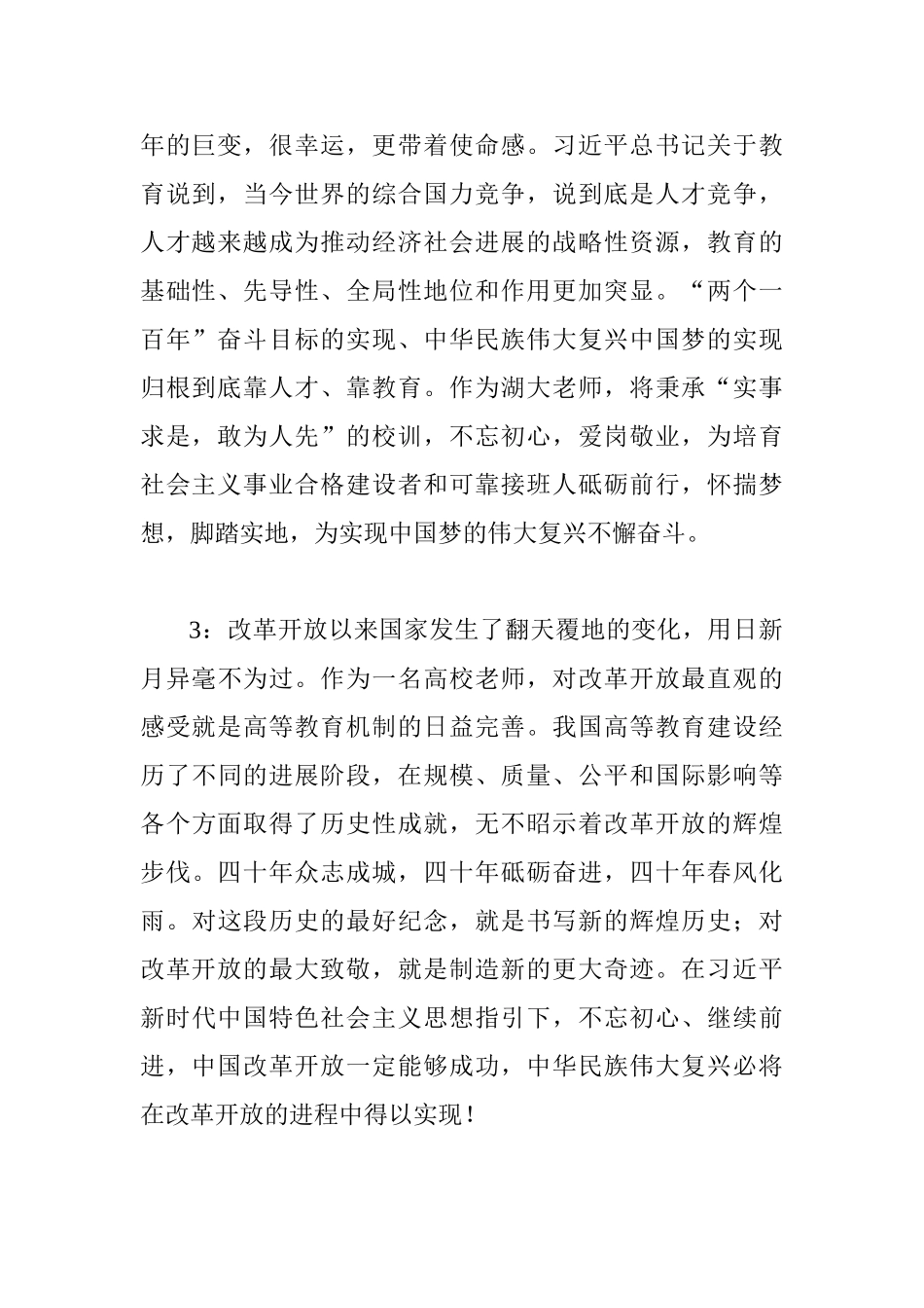 团员青年观看庆祝改革开放四十周年大会有感_第2页