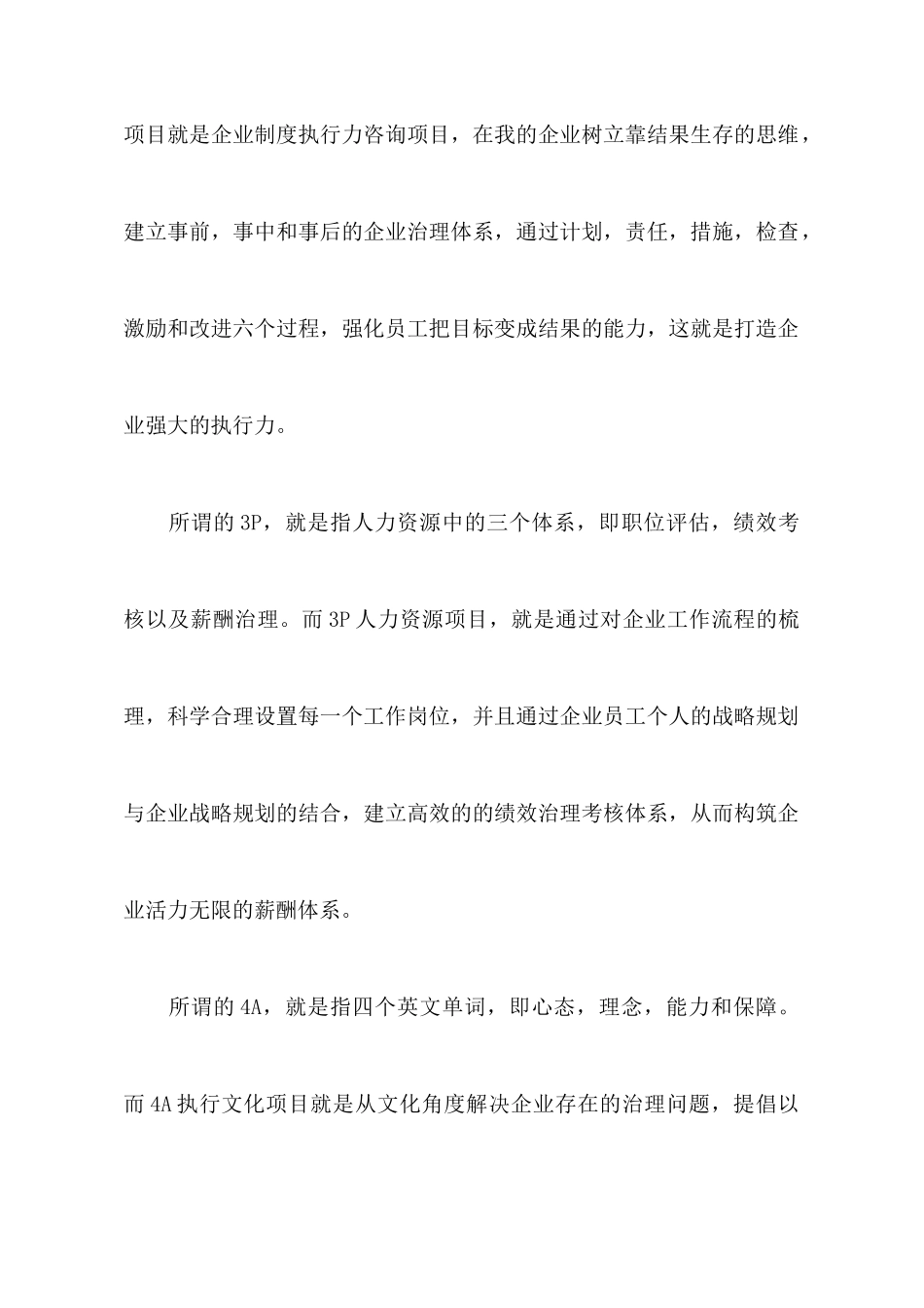团场干部军训心得体会_第2页