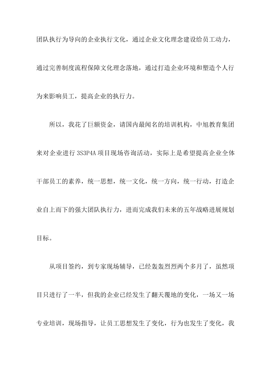 团场干部军训心得体会_第3页