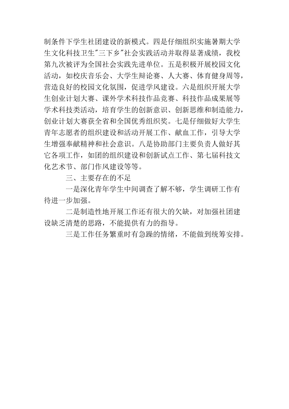 团委书记年度个人总结_第2页