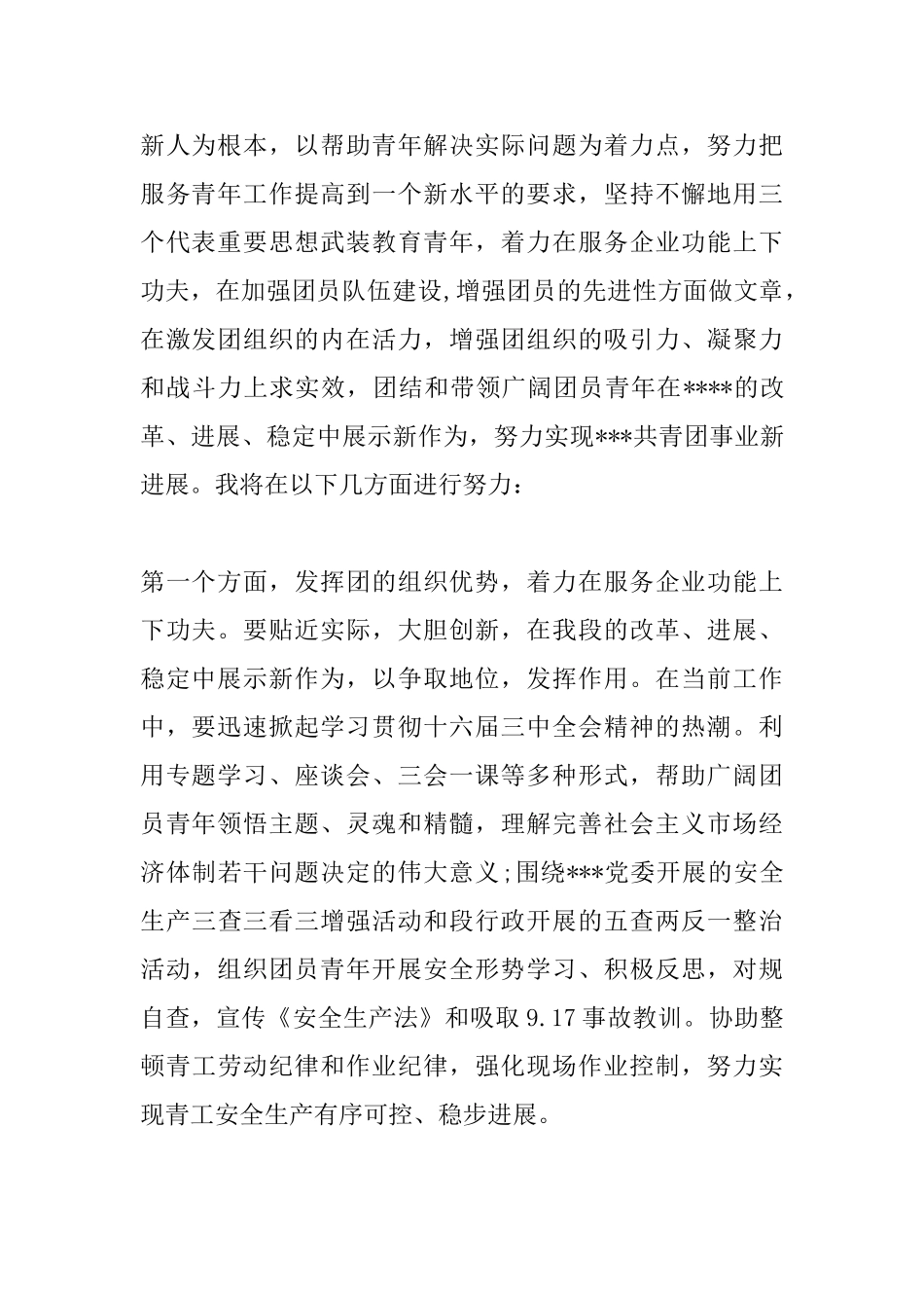 团委书记竞聘演讲稿开头范文三篇_第2页