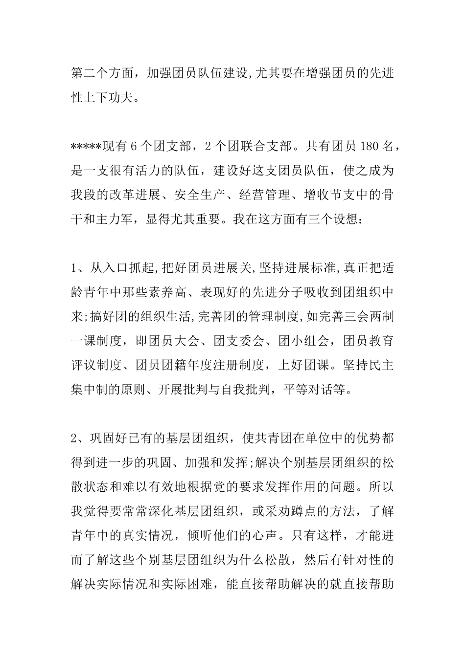团委书记竞聘演讲稿开头范文三篇_第3页