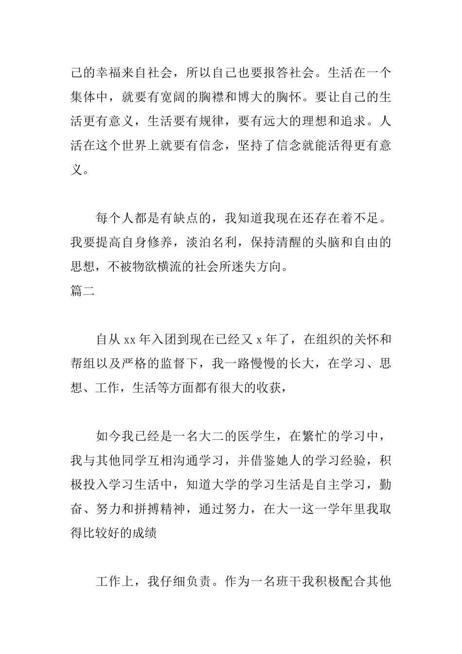 团委人员自我鉴定三篇_第2页