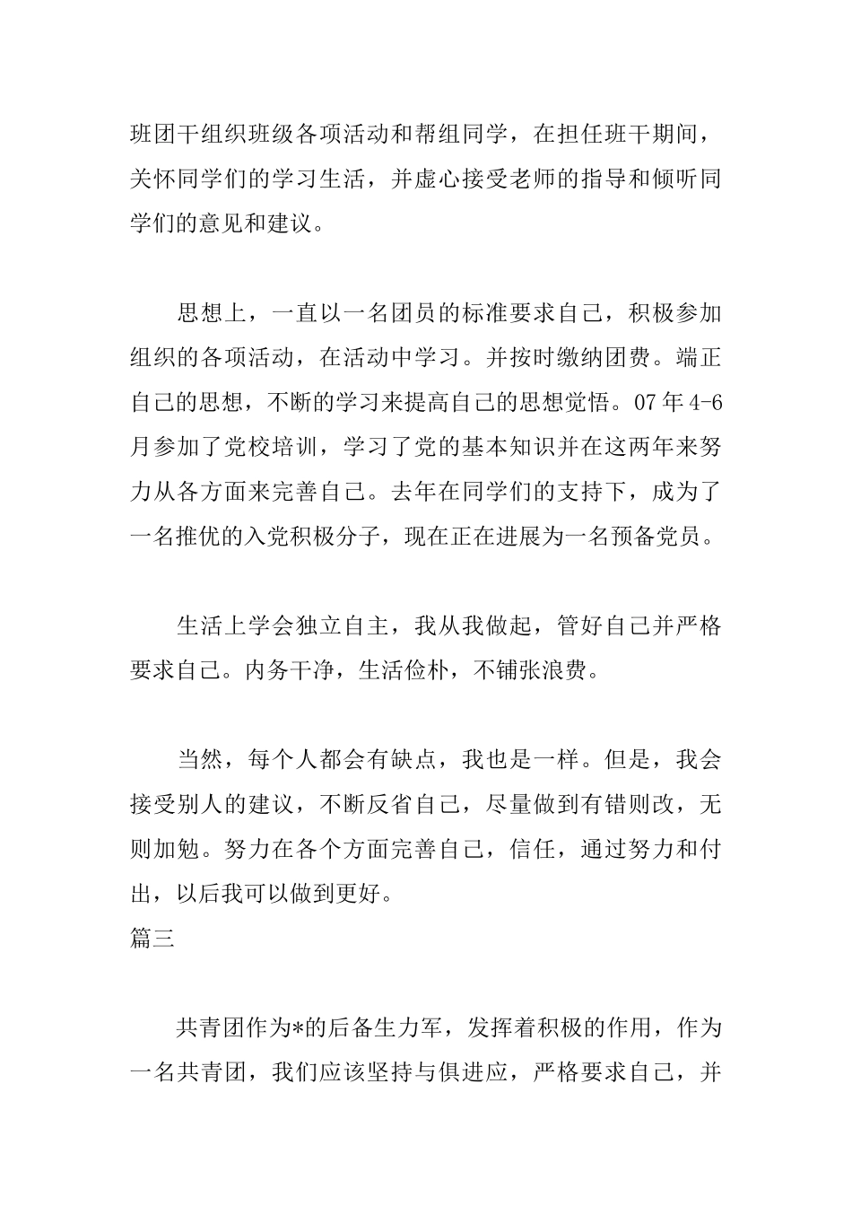 团委人员自我鉴定三篇_第3页