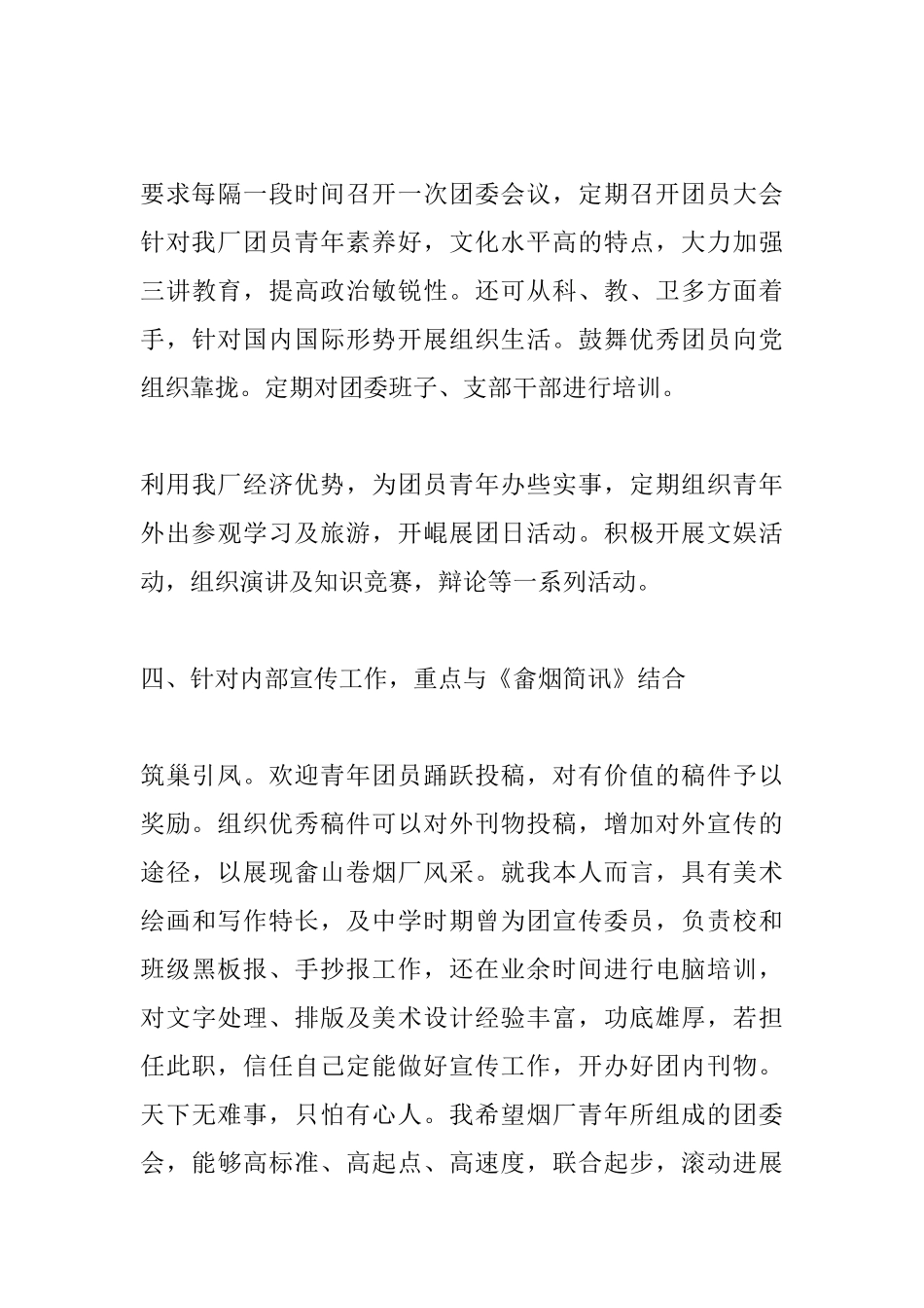 团委书记竞聘演讲稿2000字三篇_第3页