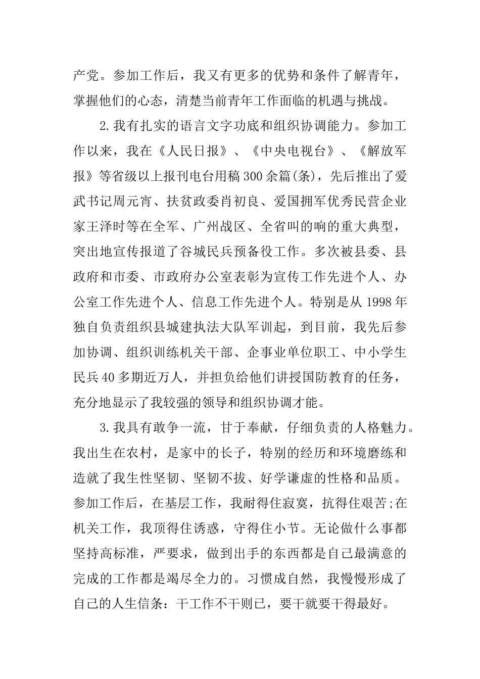 团委书记竞聘上岗演讲稿精选范文_第2页