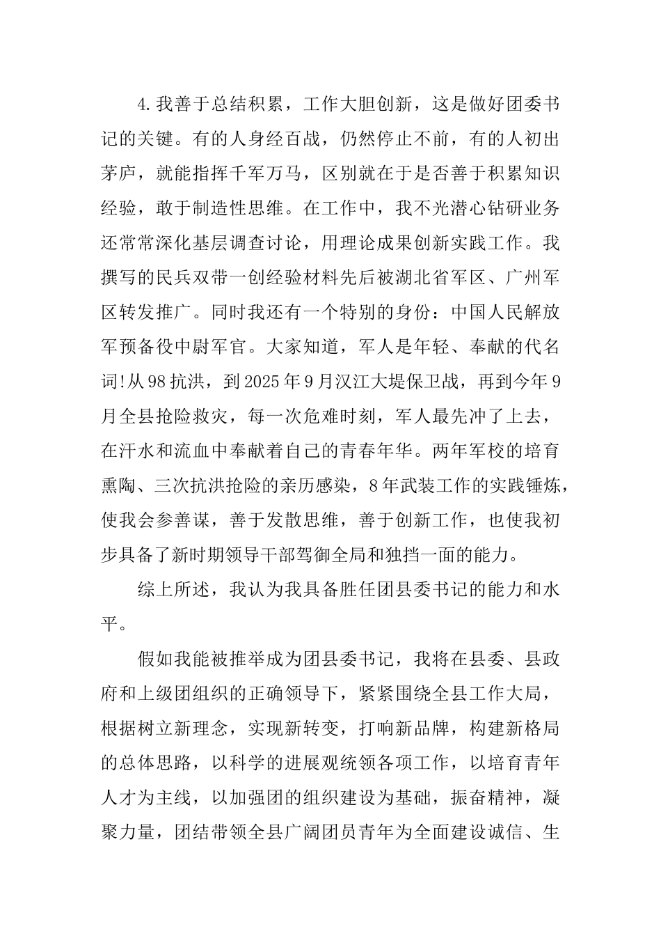 团委书记竞聘上岗演讲稿精选范文_第3页