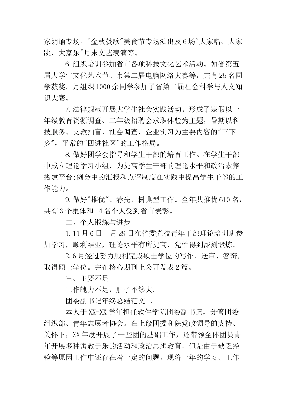 团委副书记年终总结范文_第2页
