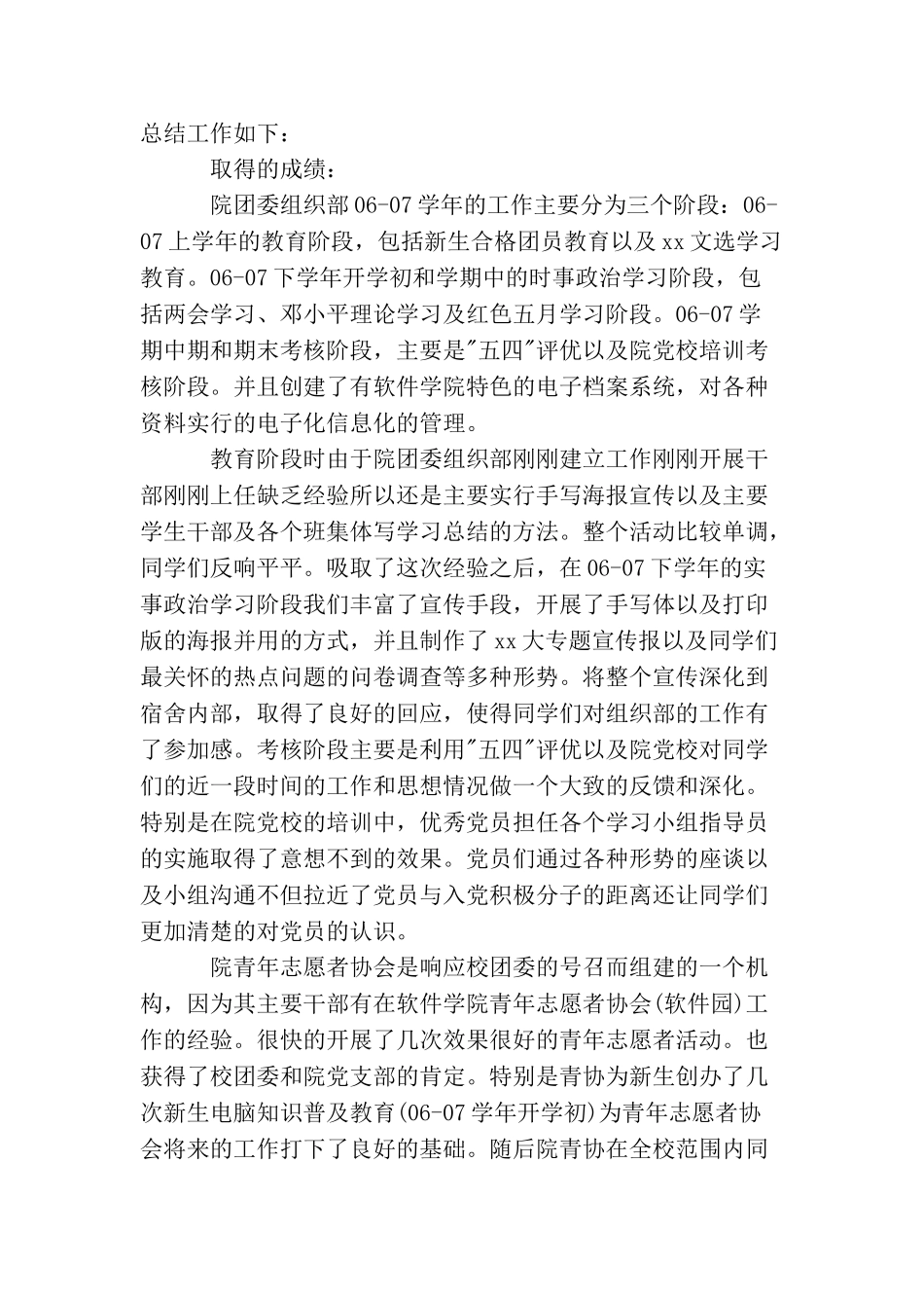 团委副书记年终总结范文_第3页