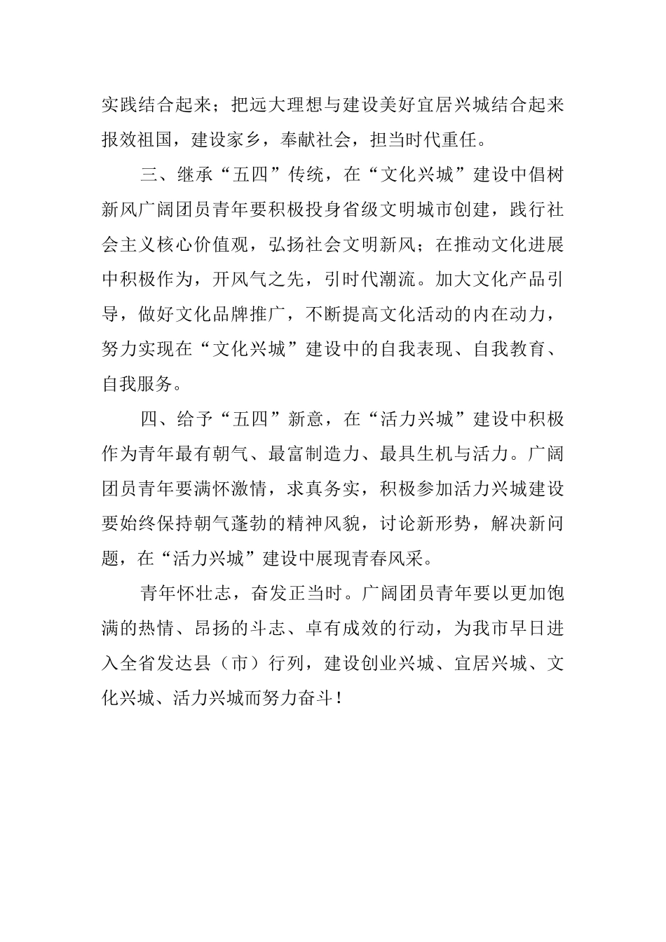 团委五四倡议书范文700字_第2页