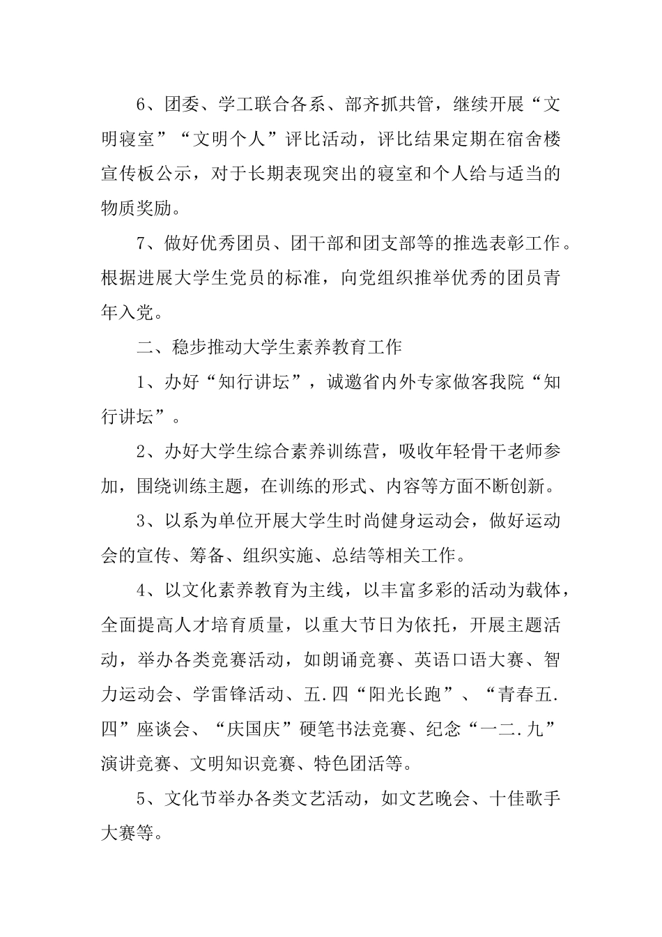 团委副书记工作计划表样本_第2页