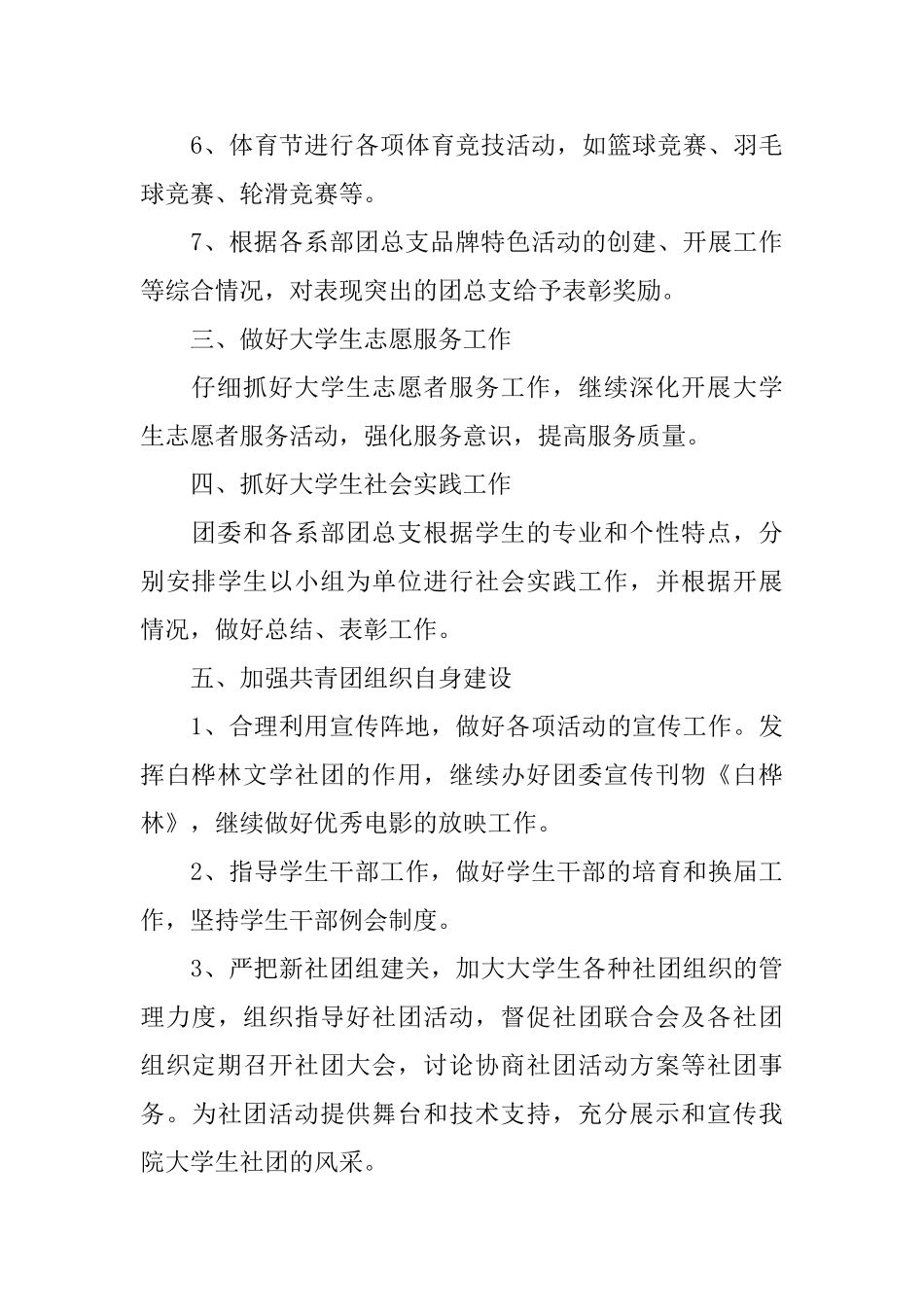 团委副书记工作计划表样本_第3页
