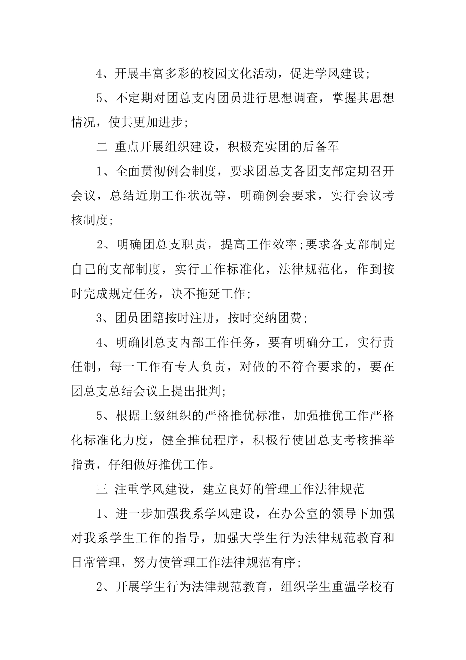 团委办公室个人工作计划样本_第2页