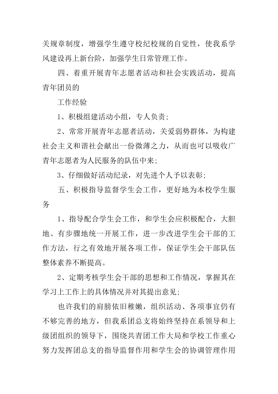 团委办公室个人工作计划样本_第3页