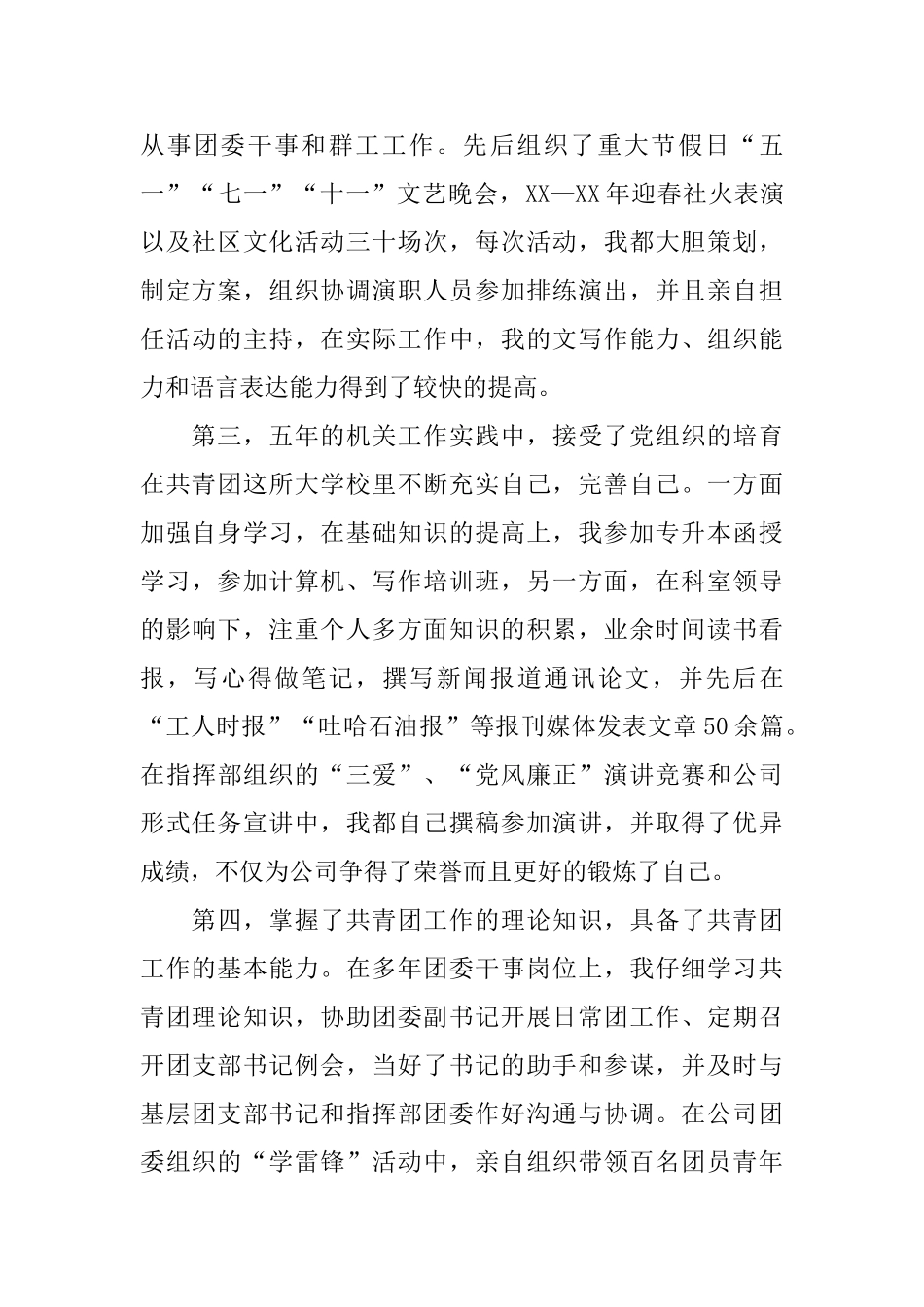 团委书记竞选演讲稿4篇_第2页