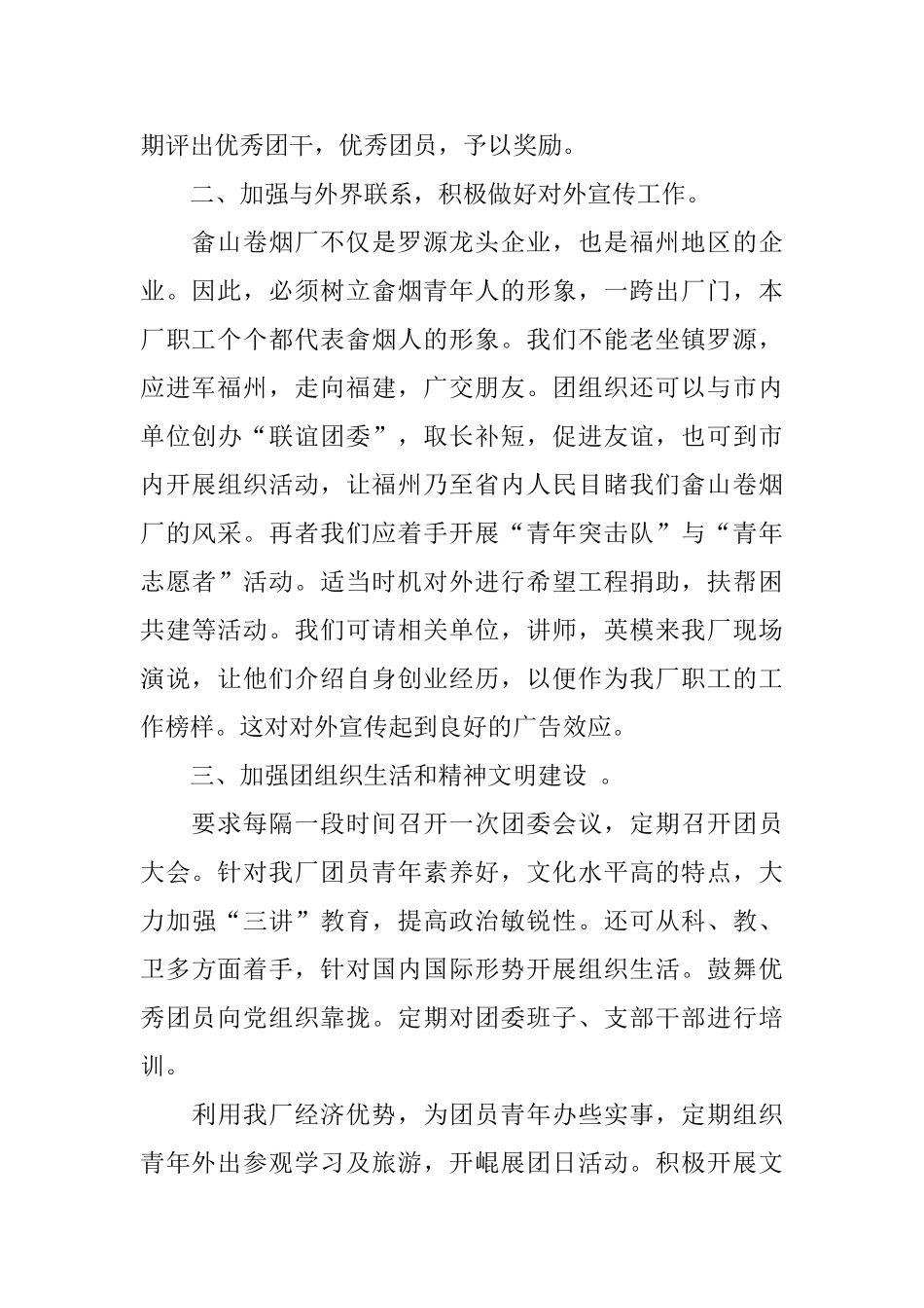 团委书记竞选演讲稿_第2页