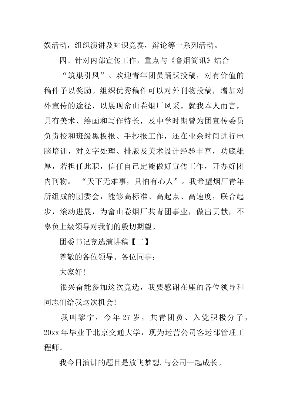 团委书记竞选演讲稿_第3页