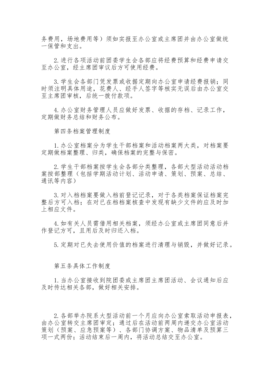 团委学生会办公室规章制度_第2页