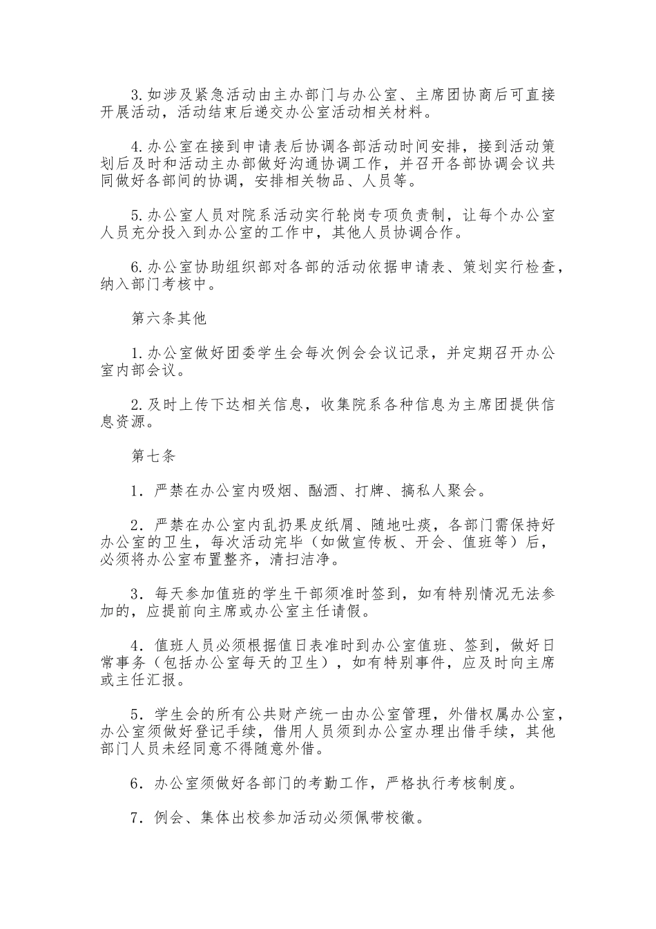 团委学生会办公室规章制度_第3页