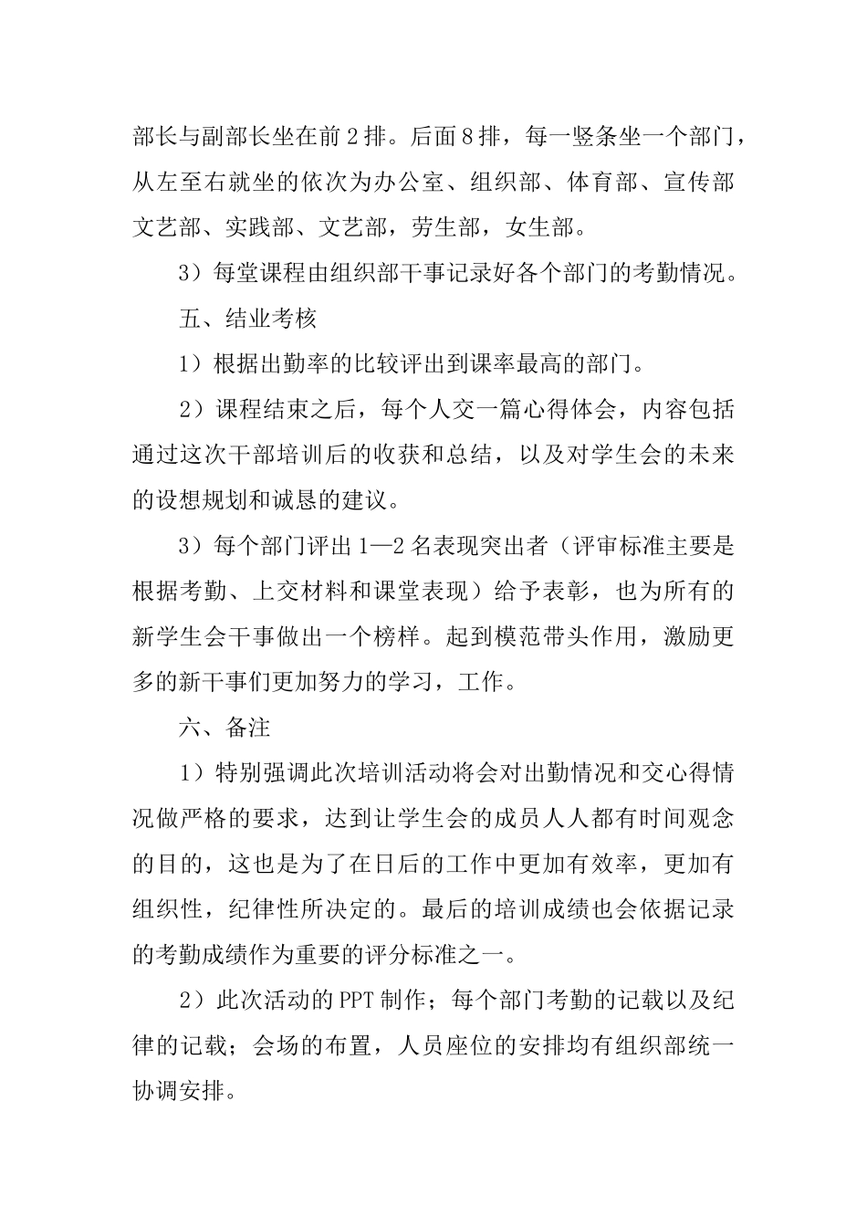 团委学生会干事培训策划书_第2页