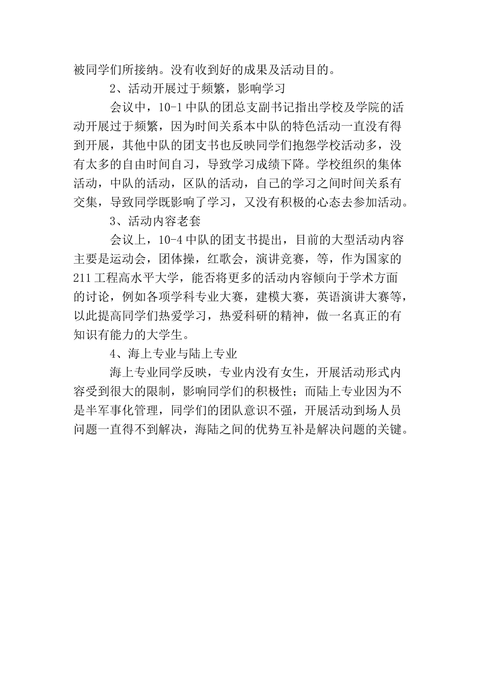 团委团支部工作总结_第2页