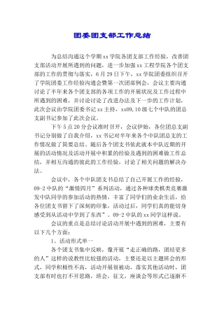 团委团支部工作总结