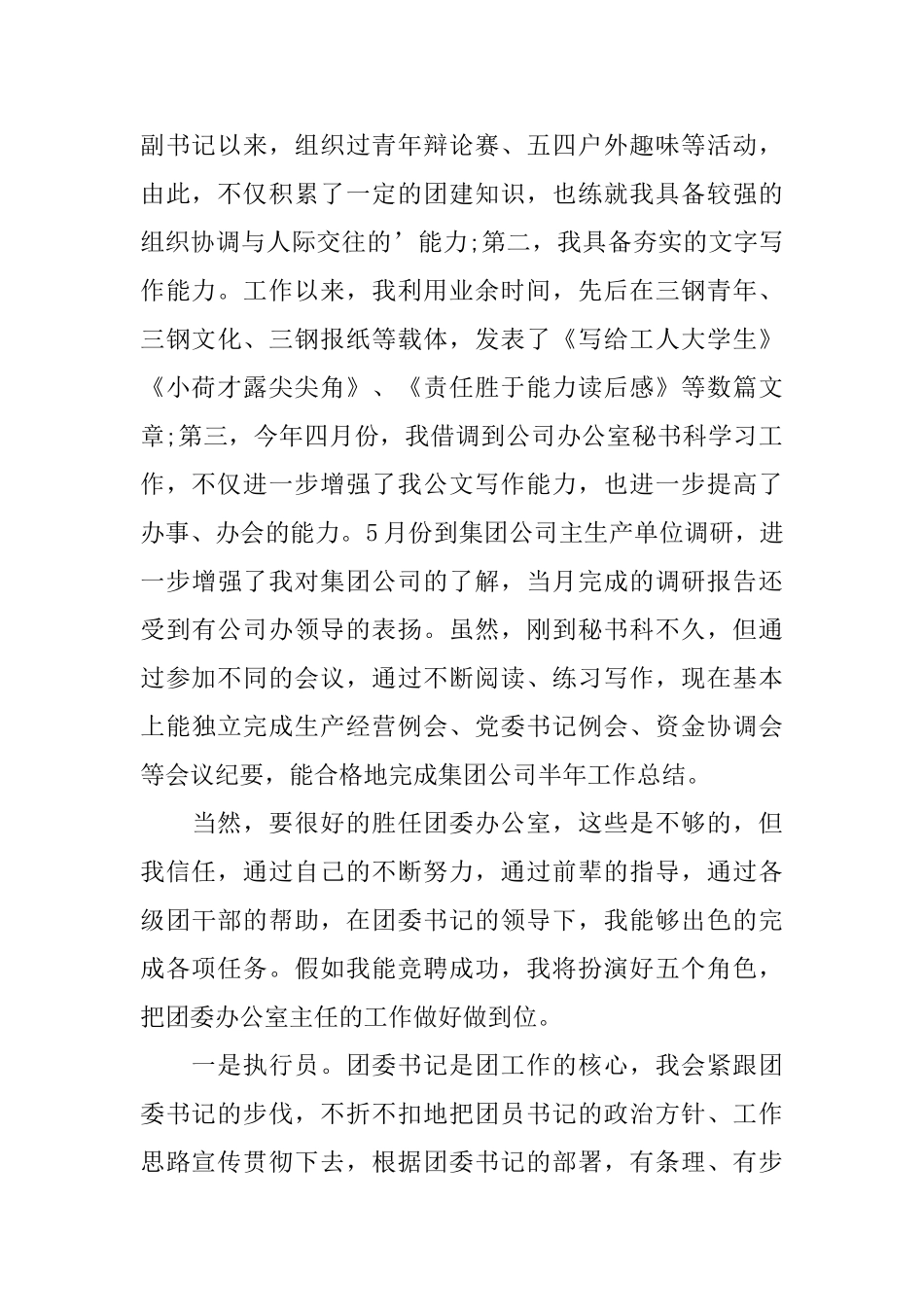 团委办公室主任竞选稿_第2页