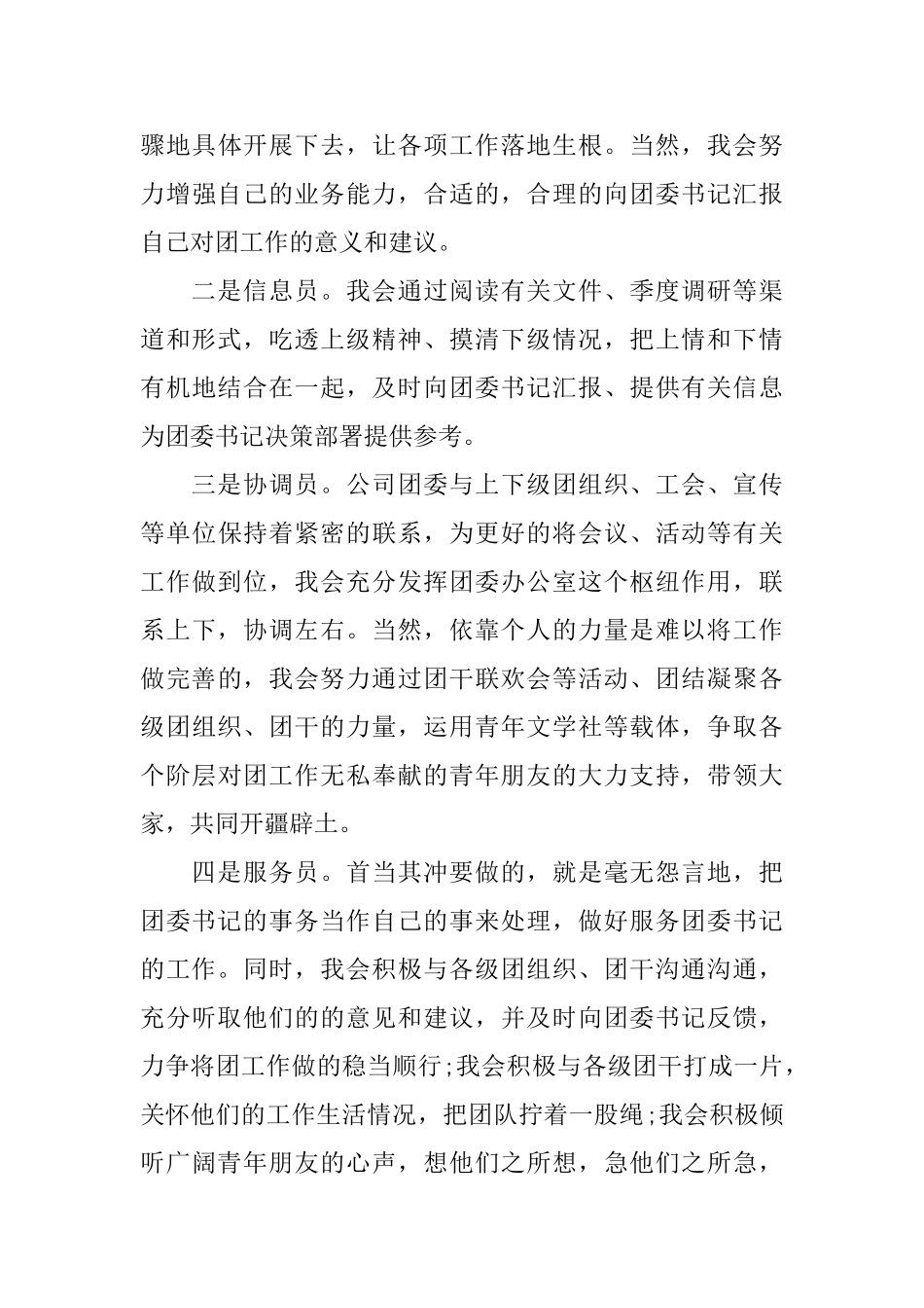 团委办公室主任竞选稿_第3页