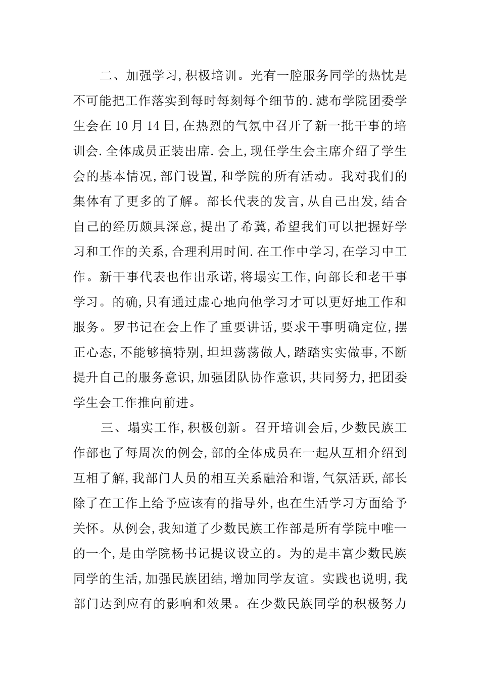 团委学生会干事述职报告范文_第2页