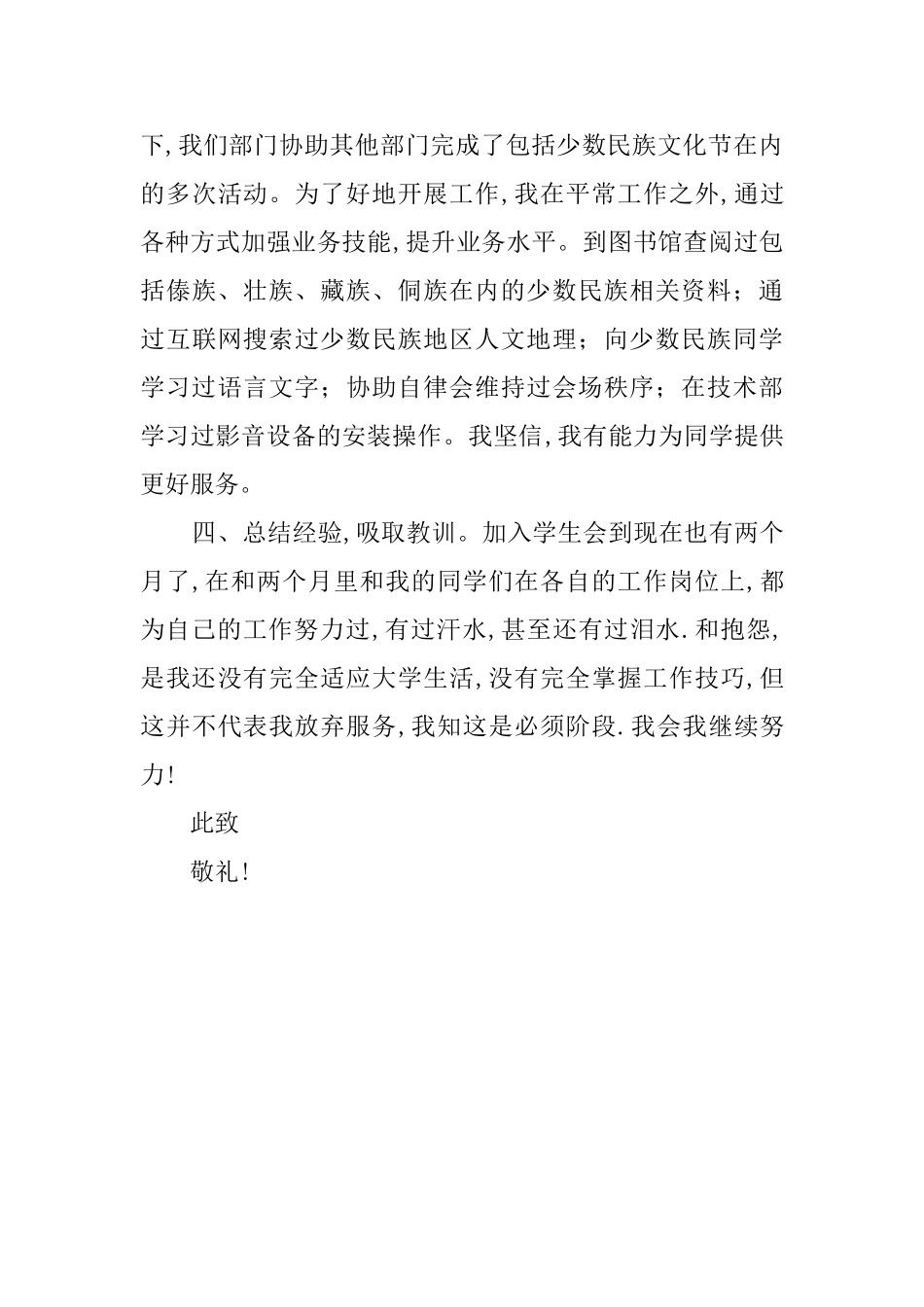 团委学生会干事述职报告范文_第3页