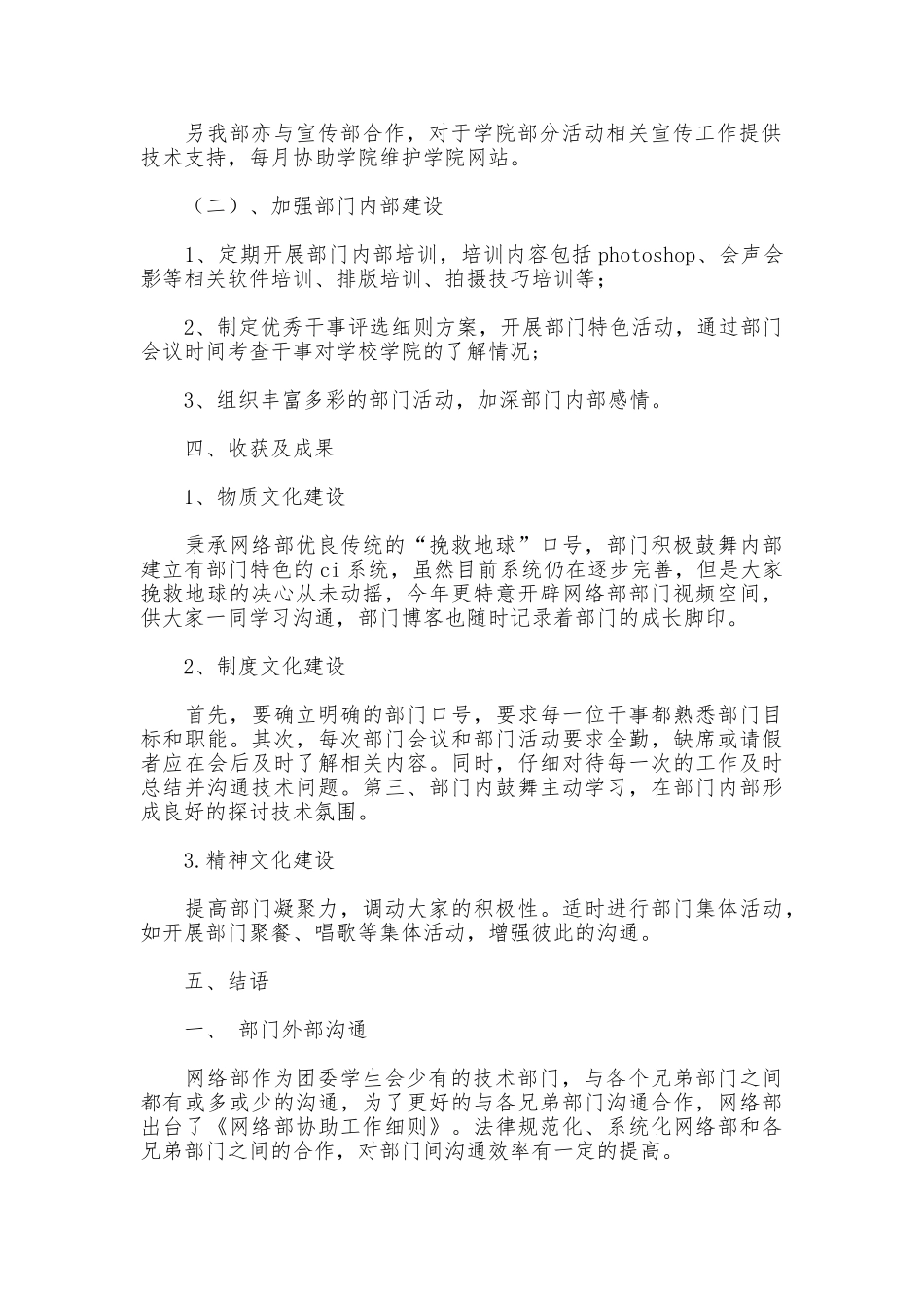 团委学生会网络部述职报告_第2页