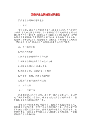 团委学生会网络部述职报告
