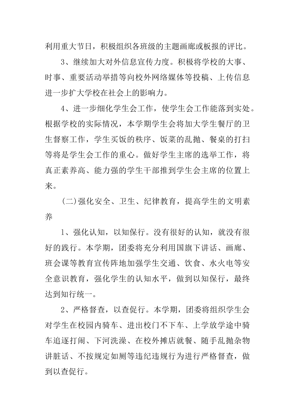 团委办公室工作计划_第2页