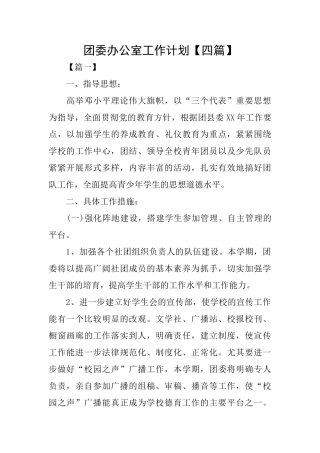 团委办公室工作计划
