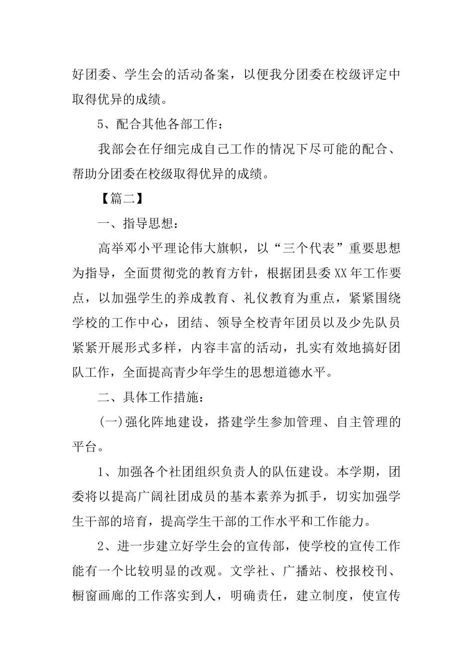 团委办公室工作计划范本_第2页