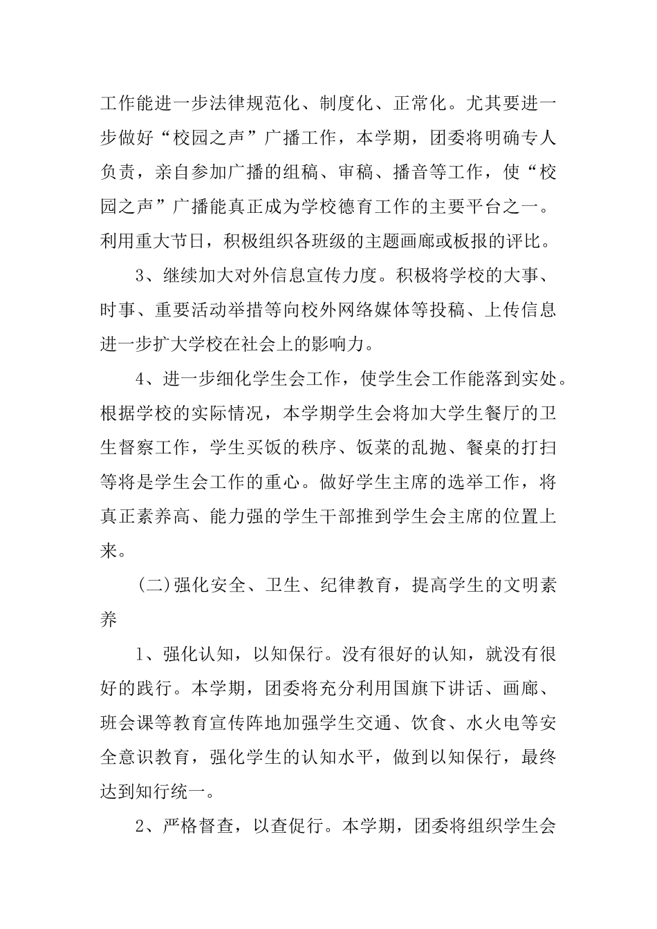 团委办公室工作计划范本_第3页