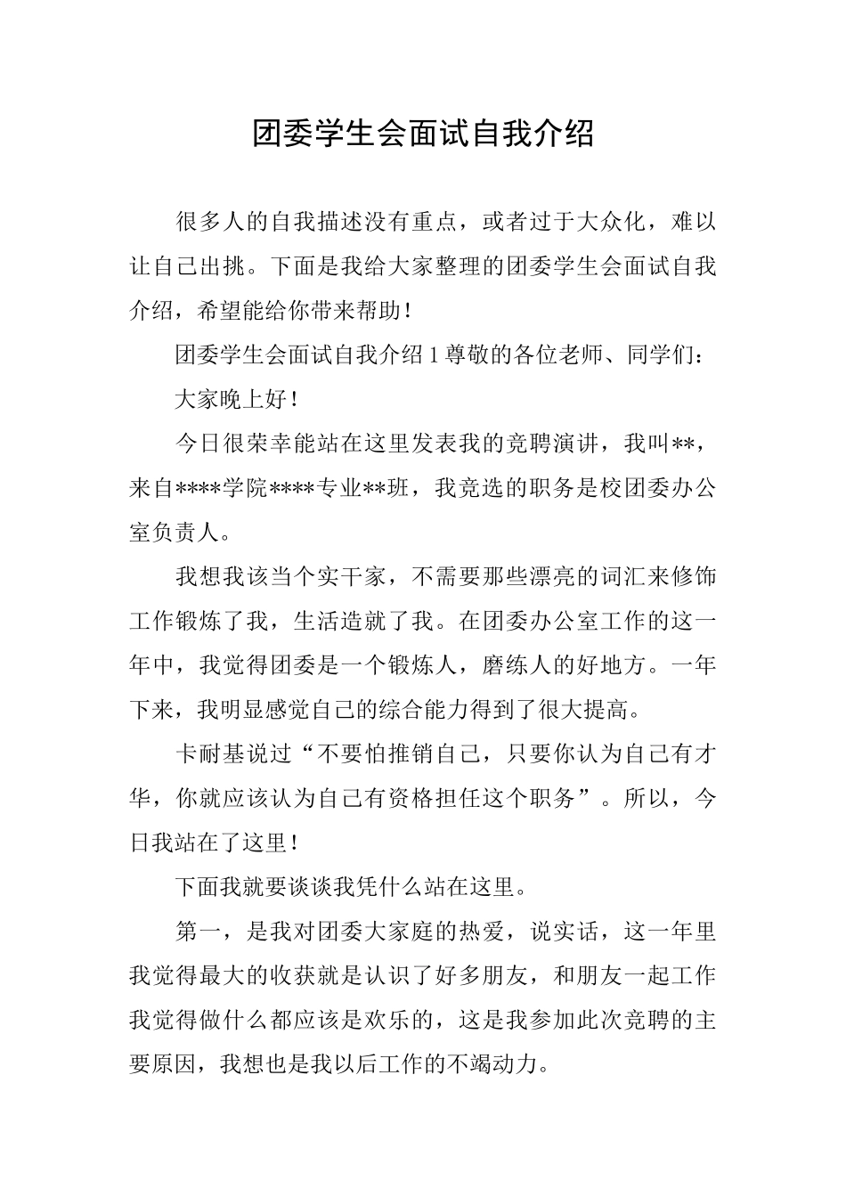 团委学生会面试自我介绍_第1页