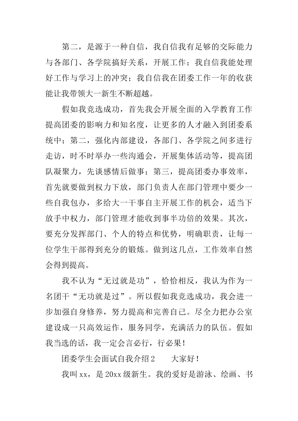 团委学生会面试自我介绍_第2页